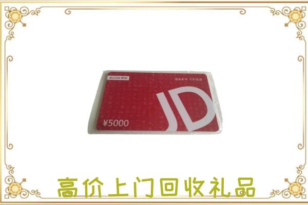 怀化附近回收京东卡