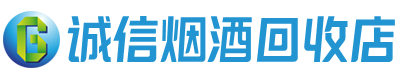 怀化茅台酒回收,酒瓶,烟酒,飞天茅台酒,名酒,怀化回收贵州茅台酒